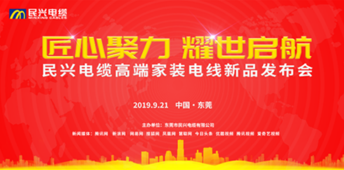 家装行业黑科技！3003新葡的京最新发布两款高端家装电线！